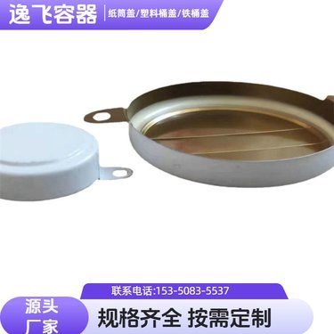 200公斤鐵桶蓋 工業容器封口蓋的設計與應用